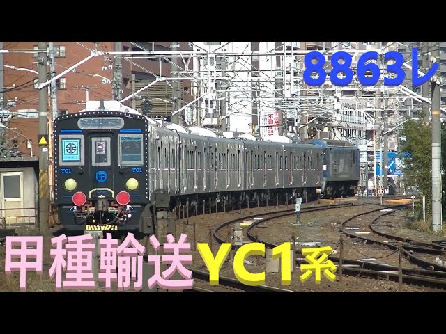 山陽本線 下り 甲種輸送 8863レ EF210-138号機 牽引 JR九州 YC1系 2+2+2両 蓄電池搭載型ディーゼルエレクトリック ハイブリッド車両 JR貨物 2020.11.17 02291