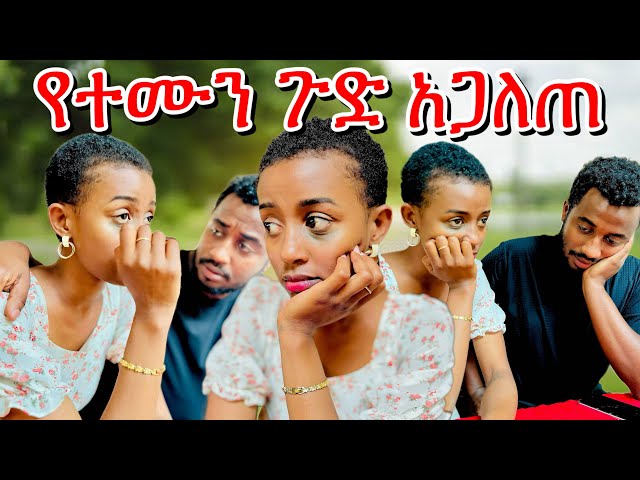 ተሙ የደበቀሽ ነገር አለ አለኝ / የማድርገው ግራ ገብቶኛል @EfrataMesfin-n2i #ተሙ