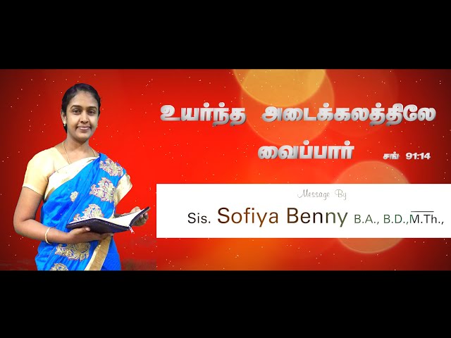 Tamil Christian Message 30.12.2019 (I Will Set Him On High - Psalm 91:14....)