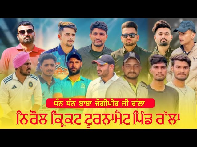 Ralla Big cricket cup 2025  3rd day live