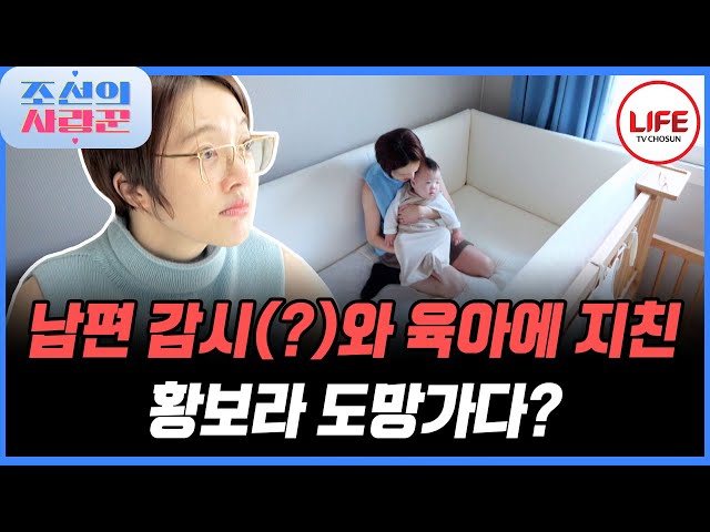 [#조선의사랑꾼] J 남편과 J 아들? 시간 맞춰 일어나서 정확한 시간에 밥 먹는 황보라 아들! 그럼에도 엄마는 지친다 (TV CHOSUN 250127 방송)