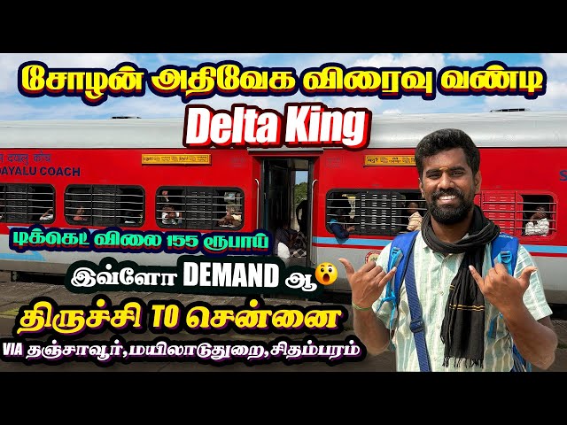 🚂Cholan SF Express😍 Delta King 👑 Travel Vlog Tiruchy To Chennai Egmore🤗