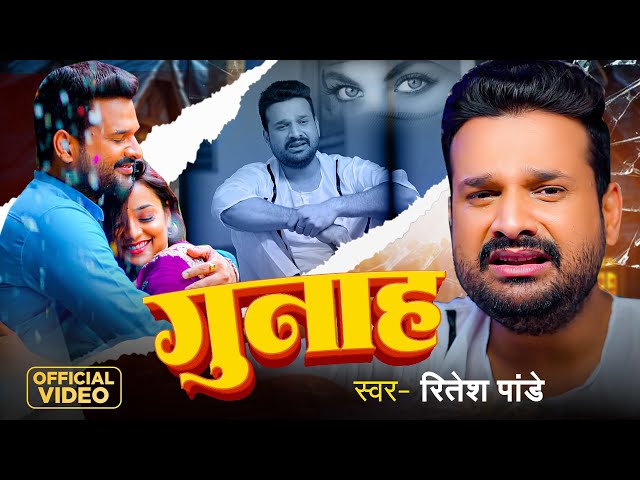 #Video || गुनाह || #Ritesh Pandey || Gunaah || Ft. Astha Singh || Bhojpuri Sad Song 2024