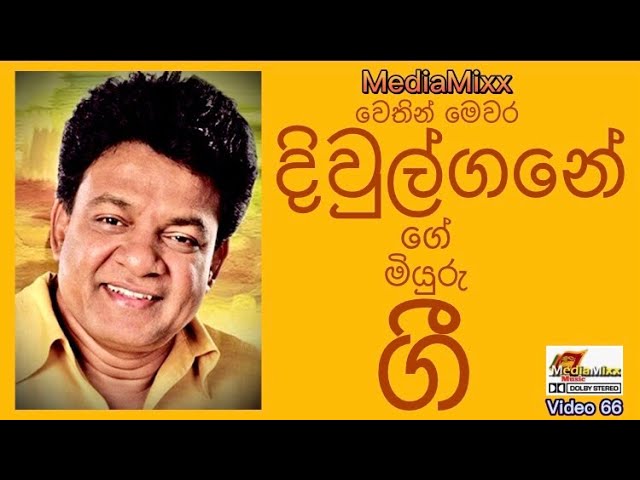 Video 66 | Music | Sinhala Songs |Karunarathna divulgane | Divulgane Songs |Sri Lanka