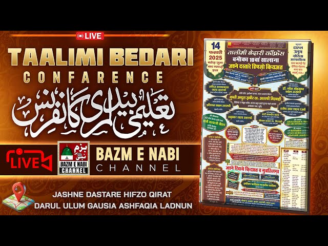 🔴Live Now Taalimi Bedari Conference Jashne Dastare Hifzo Qirat Darul ulum Gausia Ashfaqia Ladnun