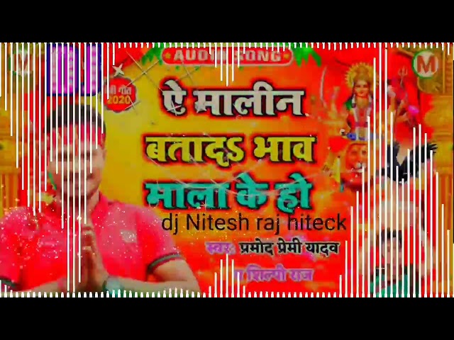 dj raj kamal basti bhakti song dj Nitesh raj hiteck Ae Malin bata d bhav mala ki ho song