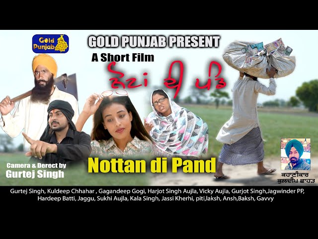 ਨੋਟਾਂ ਦੀ ਪੰਡ Nottan di Pand AShort Film2024 (Aujla Short Movie)  KUDI HARYANE VAL DI  Ammy Virk