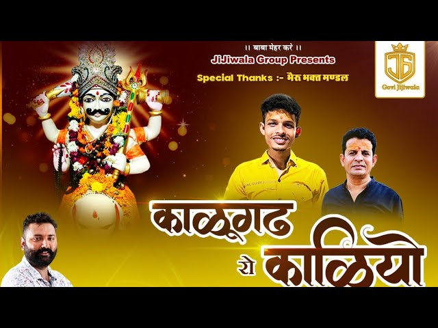 Bherunath New Bhajan, Kalugadh Ro Kaliyo - Mr Sanu , Navdeep Bikaneri