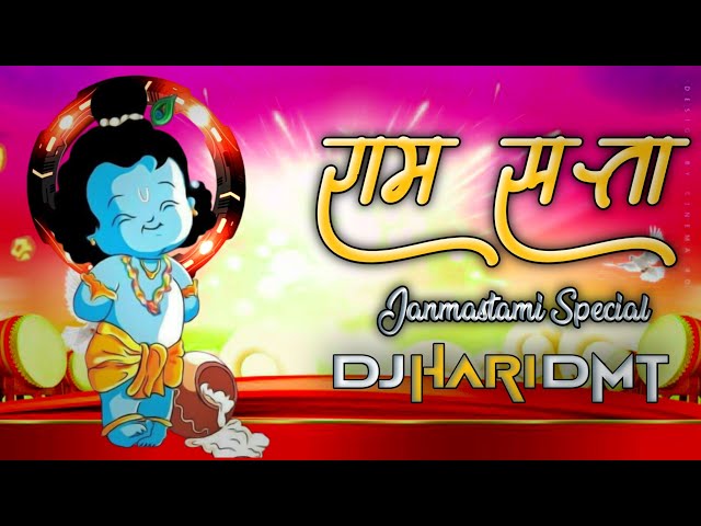 RAMSATTA || राम सत्ता || JANMASTAMI SPECIAL || DJ HARI DMT 2023 @djharidmt  @DJSAURAVDHAMTARI