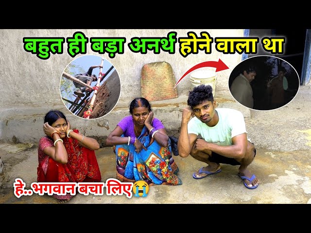 बहुत ही बड़ा अनर्थ होने वाला था | हे..भगवान बचा लिए हमलोग को | Very Serious Situation😭