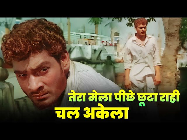 Tera Mela Piche Chhuta Rahi Chal Akela : Mukesh | Sad Hindi Song | Mukesh Dard Bhara Geet | 70s Hits