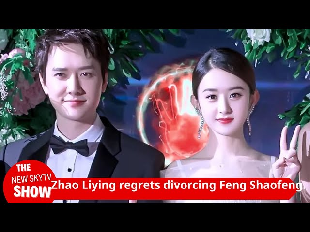 Zhao Liying regrets divorcing Feng Shaofeng. What shocked everyone?