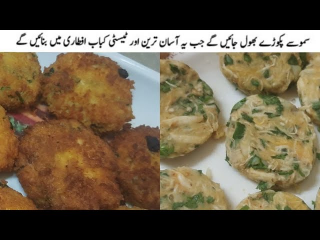 Chicken Malai Kabab Recipe By s j food | چکن کباب بنانے کا طریقہ | Shami Kabab Recipe |