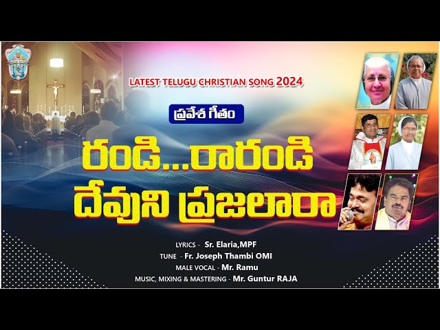 Randi Rarandi | రండి రారండి దేవుని ప్రజలారా | Latest Telugu Christian Rcm Mass Songs #FrJosephThambi