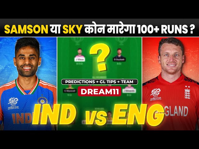 IND vs ENG Dream11 Prediction | IND vs ENG Dream11 Team | ENG vs IND Dream11 #dream11prediction