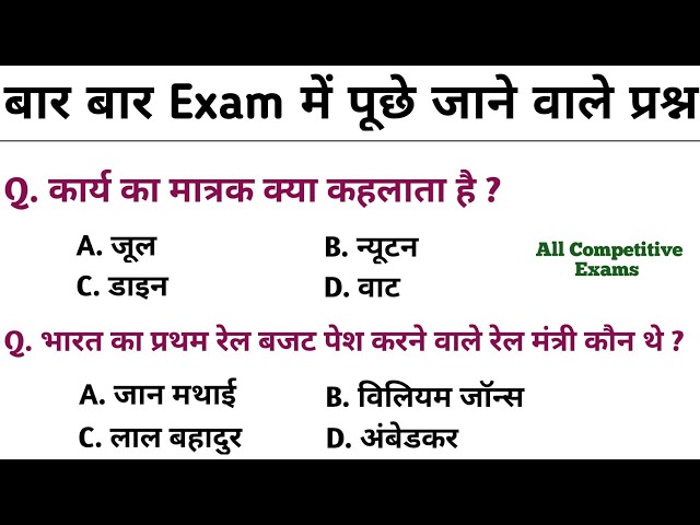 Important Questions || GK GS || MCQ || Gk quiz in Hindi || most brilliant GK questions