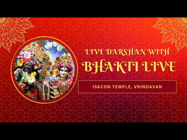 🔴 Iskcon Vrindavan LIVE DARSHAN ( इस्कॉन मंदिर वृंदावन से लाइव दर्शन )