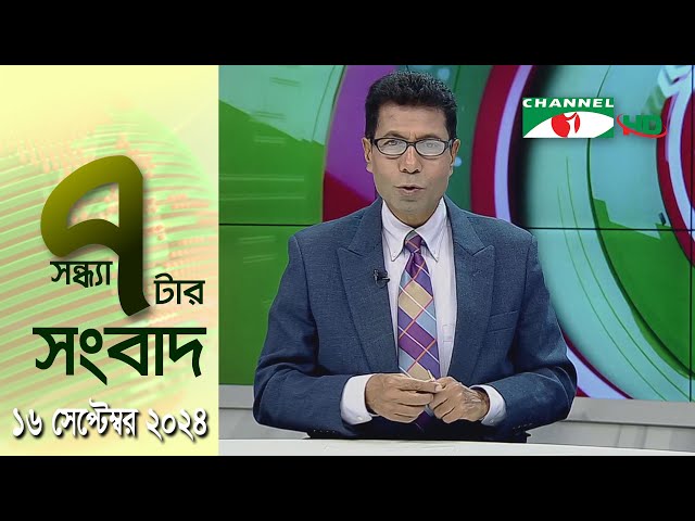 চ্যানেল আই সন্ধ্যা ৭ টার সংবাদ | Channel i News 7 pm | 16 September, 2024 || Channel i News