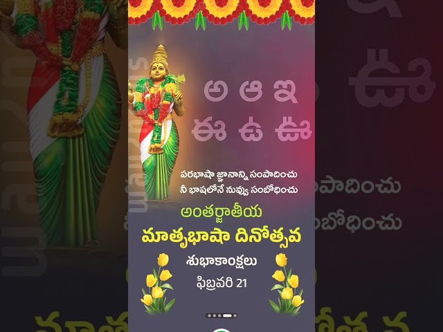 Matru basha dhinotsavam