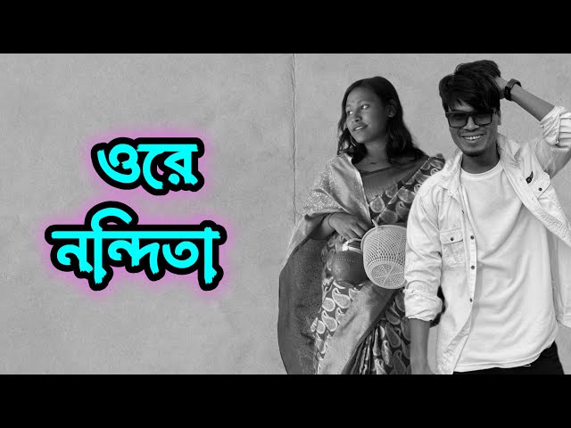 Durga Puja Special Songs - ওরে নন্দিতা | Official Songs | jaya & prodip | দূর্গাপূজা