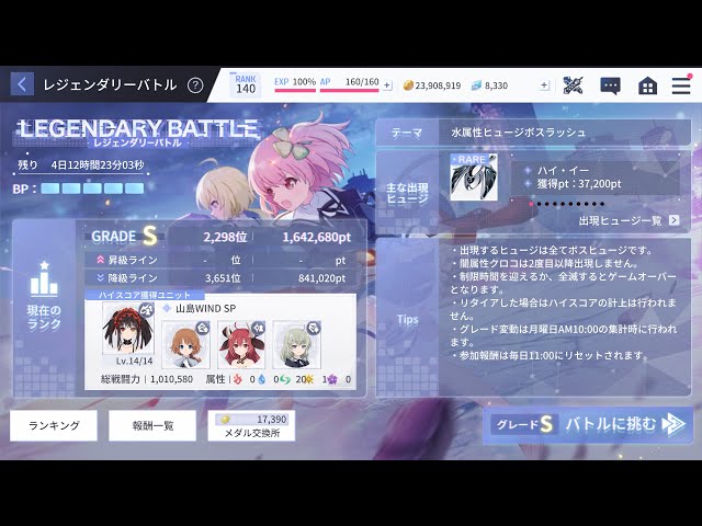 アサルトリリィ Last Bullet（ラスバレ）: [レジェンダリーバトル] Legendary Battle "WATER HUGE" GRADE S (5/4/2022)