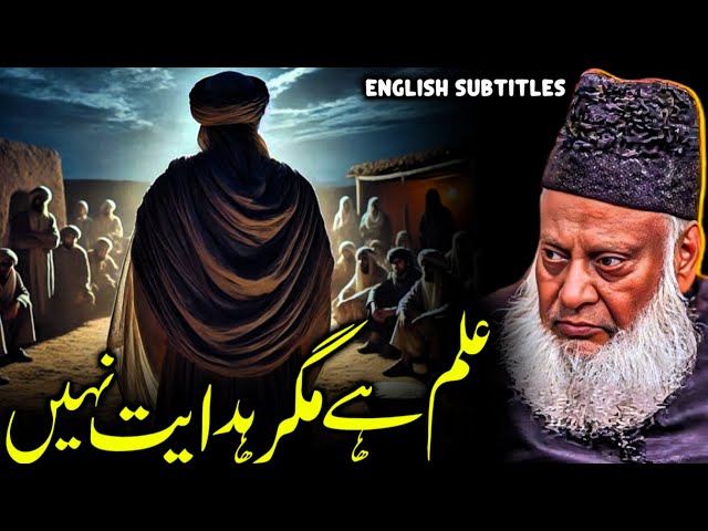 Reality of Knowledge | Muslim Ummah Problems | Success - Dr. Israr Ahmad’s English Subtitle Bayan!