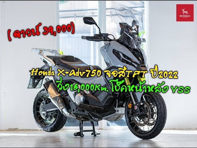 Honda X-ADV750 ตัวจอสีTFT ปี2022 วิ่ง16,000Km. โช๊คหน้าหลัง YSS ติดต่อ📱095-559-6969 (แชมป์)