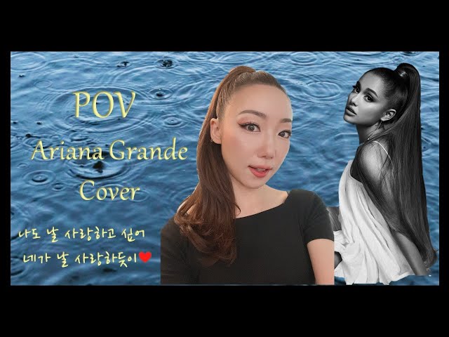 pov- Ariana Grande cover (by Chloe Jeong) |  포브- 아리아나그란데 커버 [Eng lyrics | 한국어 가사 해석]