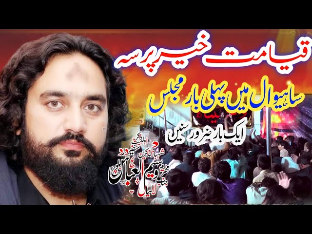 Zakir waseem abbas bloch  #live  majlis aza 12 feb 2023 qaymat kaz majlis  chak 76/5L sahiwal