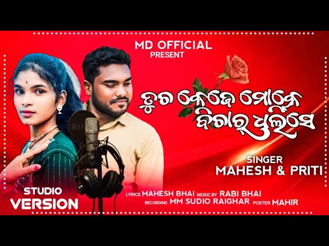 tucha kaje moke bichar dharlise ll New Halbi song ll Mahesh ll Priti