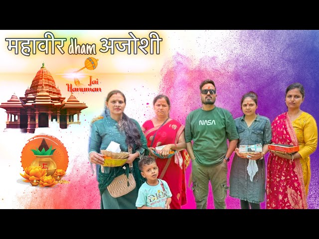 पावन धाम अजोशी UP-62 🛕#viral #vlog #youtube #hanuman