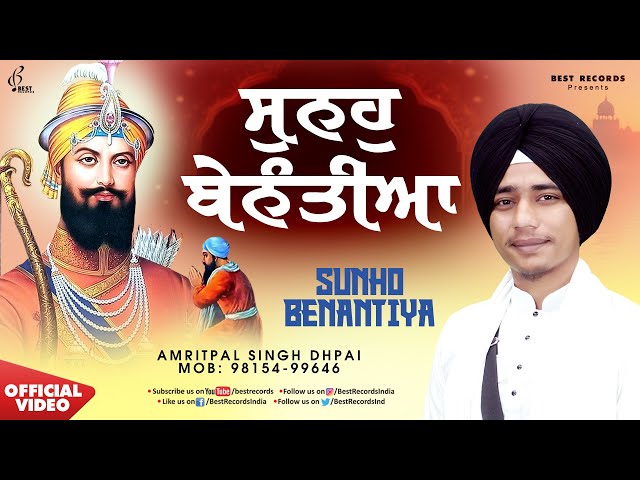 New Shabad Gurbani Kirtan 2025 - Sunho Benantiya Swami - New Shabad Kirtan - Amritpal Singh Dhpai