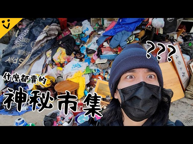 TAIWN Flea market 🖖🏻這種東西能也能賣? ! RJ vlog |