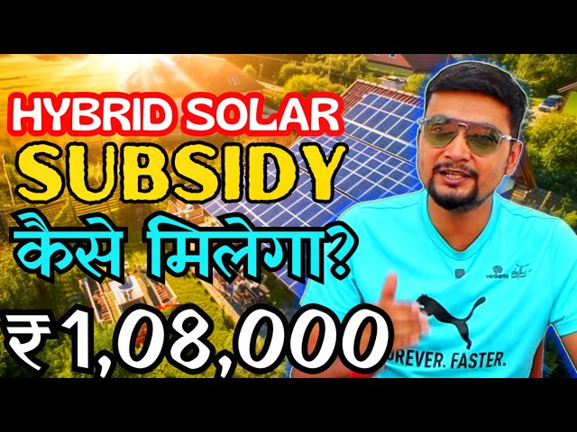 HOW TO GET SUBSIDY ON HYBRID SOLAR PANEL SYSTEM ? Solar Panels For Home | Purushotam Pandey