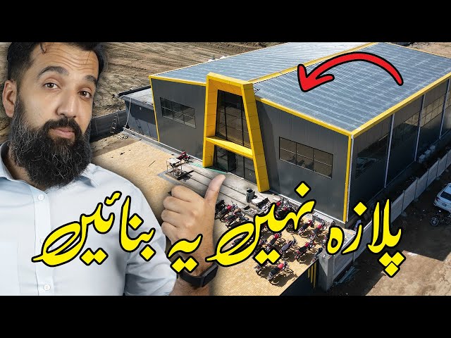 Plaza se behtar investment | Azad Chaiwala