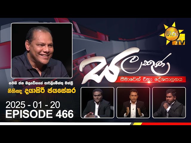 Hiru TV Salakuna Live | Dayasiri Jayasekara | Episode 466 | 2025-01-20 | Hiru News