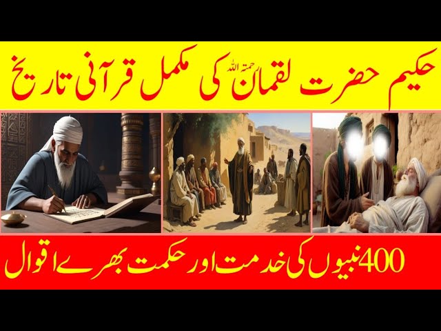 Who Was Hakeem Luqman? |  Hakeem Luqman Ke Qissay | Stories Of Hakim Lukman | Aab E Hayat