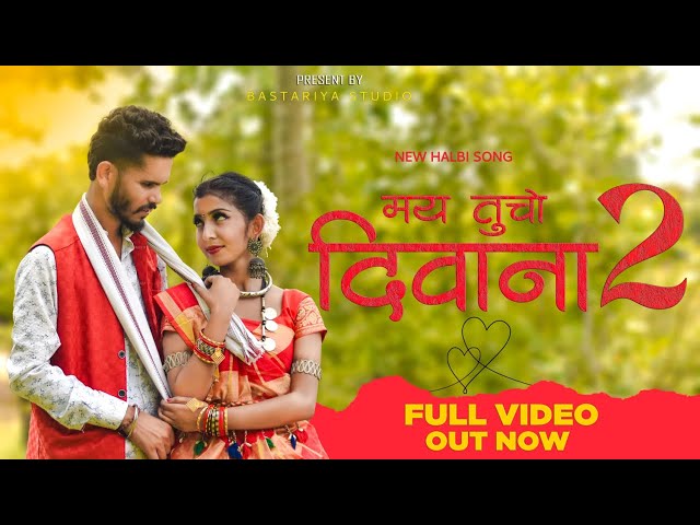 New Halbi Song II Mai Tucho Diwana 2 II Bastariya Song