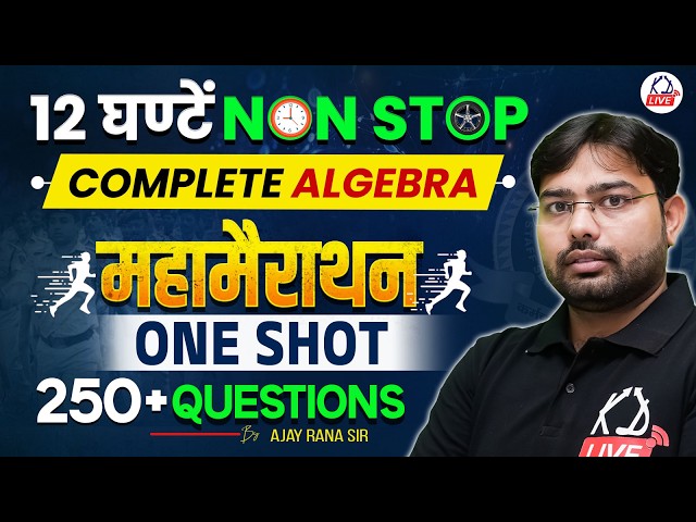 SSC 2025 | Complete Algebra Marathon One Shot🔥| इससे बाहर कुछ नहीं आएगा | @KD_LIVE