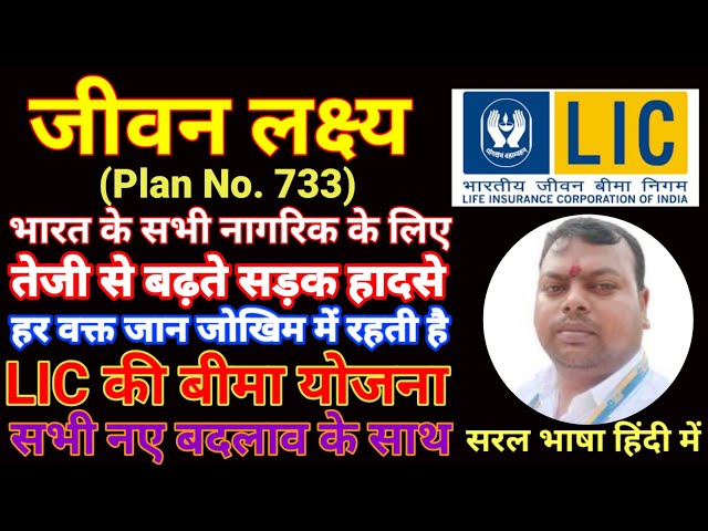 Jeevan Lakshya New Plan | Best Investment in India | Lic new investment plan #lifeinsurance #livenow