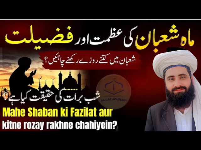 Mahe Shaban ki Fizilat QariZahid_imran #islamicvideo plz unfreezmyaccount plz unfreezmyaccount#bayan