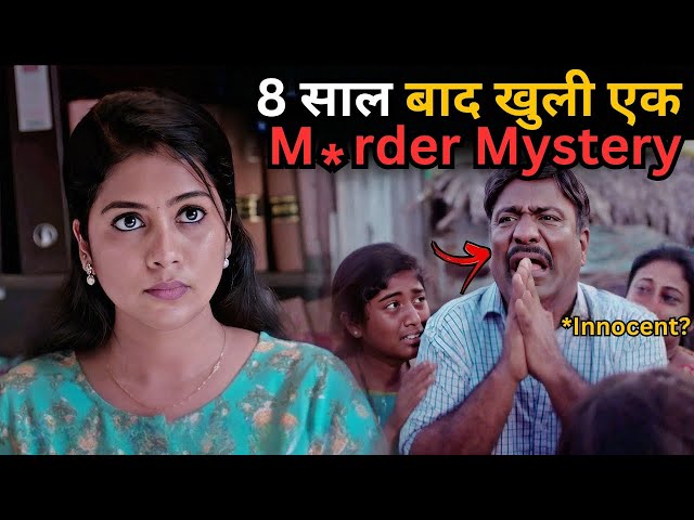 After 8 Yrs, The Muɽder Case Revealing Many Twists 💥🤯⁉️⚠️ | South Movie Explained in Hindi