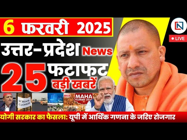 6 February 2025 Up News Uttar Pradesh Ki Taja Khabar Mukhya Samachar Yogi samachar Clean News UP