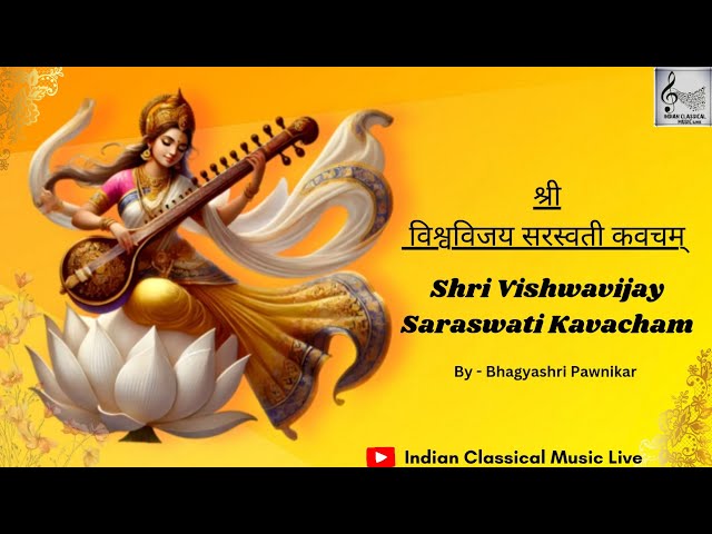 SHRI VISHWAVIJAY SARASWATI KAVACHAM || श्री विश्वविजय सरस्वती कवचम् || LYRICAL#saraswati #mantra#yt