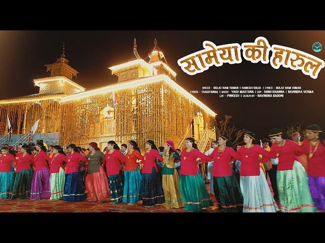 SAAMEYA KI HARUL | Doha Village | Jai Mahasu Devta | New Jaunsari Video Songs 2024 #jaunsarisong