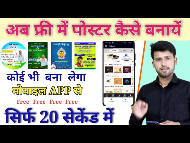 Free me Poster Kaise Banaye Mobile Se|| Festival poster banane wala app.