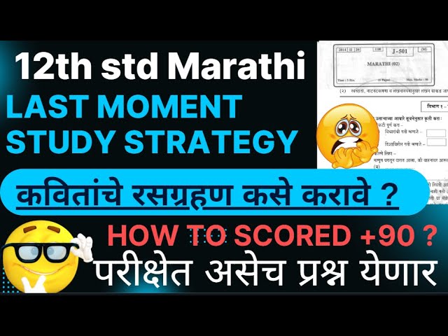 12th std marathi Rasagrahan Class 12 Board exam marathi 2025 Rasagrahan Marathi Kavita rasagrahan