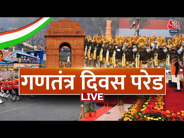 Republic Day Parade: गणतंत्र दिवस की परेड LIVE |  Republic Day Parade News | Delhi | Aaj Tak