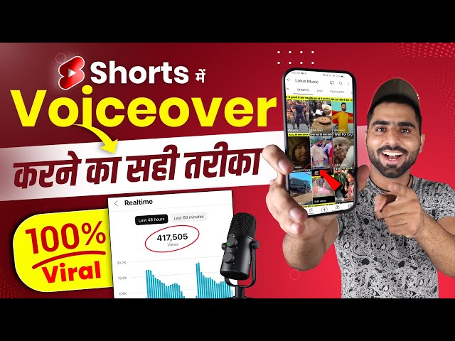 Shorts video me Professional VOICE OVER  Kaise kare | Fact video me VOICE OVER kaise kare