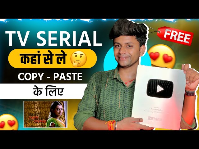 TV Serial कहा से ले | tv serial viral tricks | copy paste महिने के कमाओ लाखो [ Techno Pritam ]